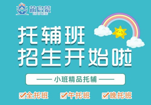 永春芯啟蒙托輔班全面招生，專業(yè)托管服務(wù)助力孩子成長