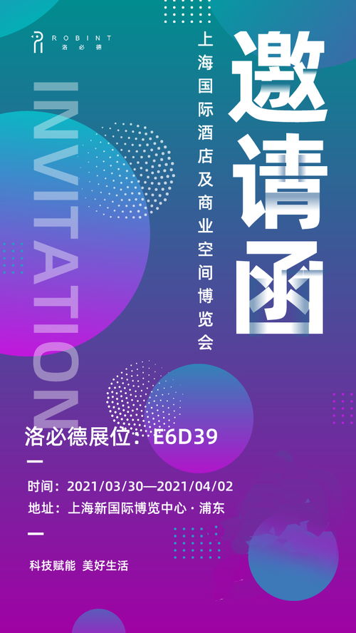 洛必德科技攜多款智能服務機器人亮相上海國際酒店工程設計與用品博覽會，助力招生輔助服務創新