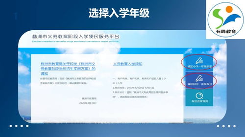 石峰區2020年義務教育招生入學政策解讀與招生輔助服務指南
