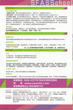 2014年沈陽市外事服務學校招生簡章及招生輔助服務指南